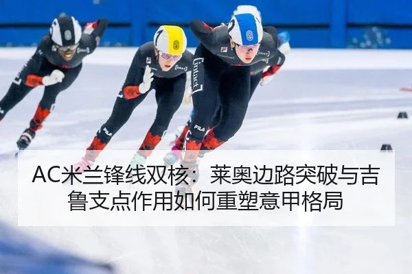 mi-lan-feng-xian-shuang-he-lai-ao-bian-lu-tu-po-yu-ji-lu-zhi-dian-zuo-yong-ru-he-zhong-su-yi-jia-ge-ju-2-460.jpg