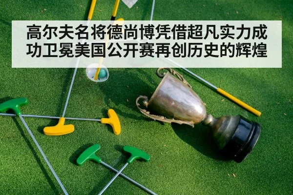 golf champion trophy